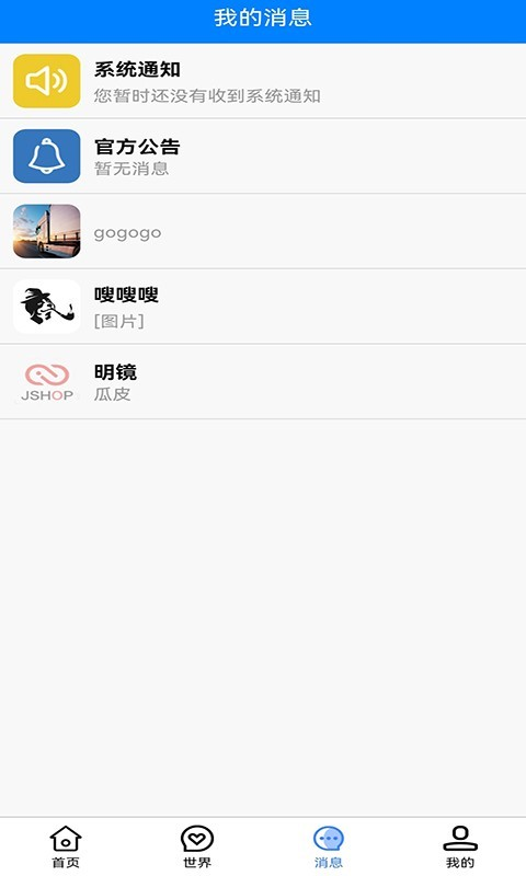 虎牙心聲娛樂(lè)App手機(jī)版截圖3
