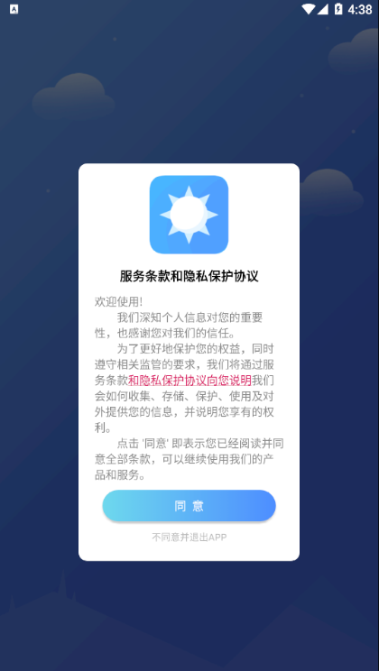 怡和天氣APP手機(jī)客戶端截圖4