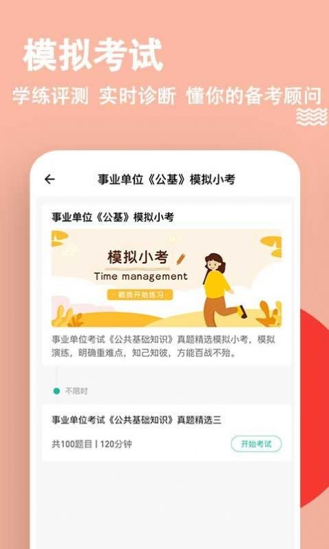 事業(yè)單位練題狗app最新版截圖1