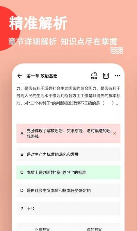 事業(yè)單位練題狗app最新版截圖4