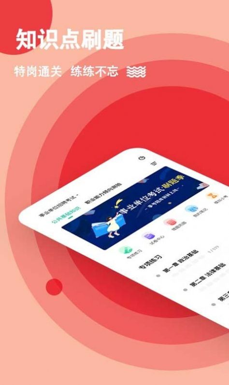 事業(yè)單位練題狗app最新版截圖2