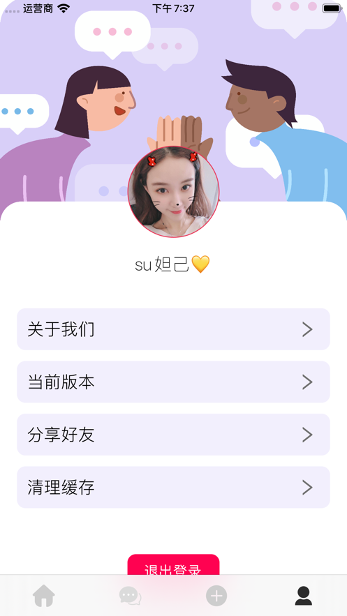 相見意歡app蘋果版截圖2