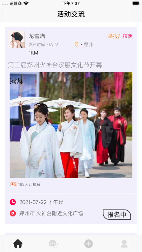 相見意歡app蘋果版截圖3