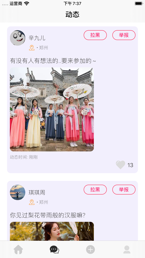 相見意歡app蘋果版截圖4