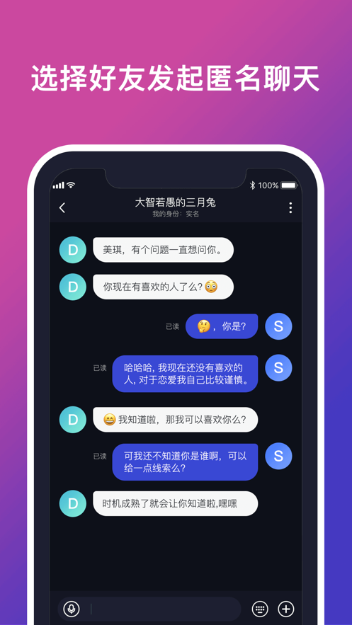 Yoolla匿名聊天App版截圖3