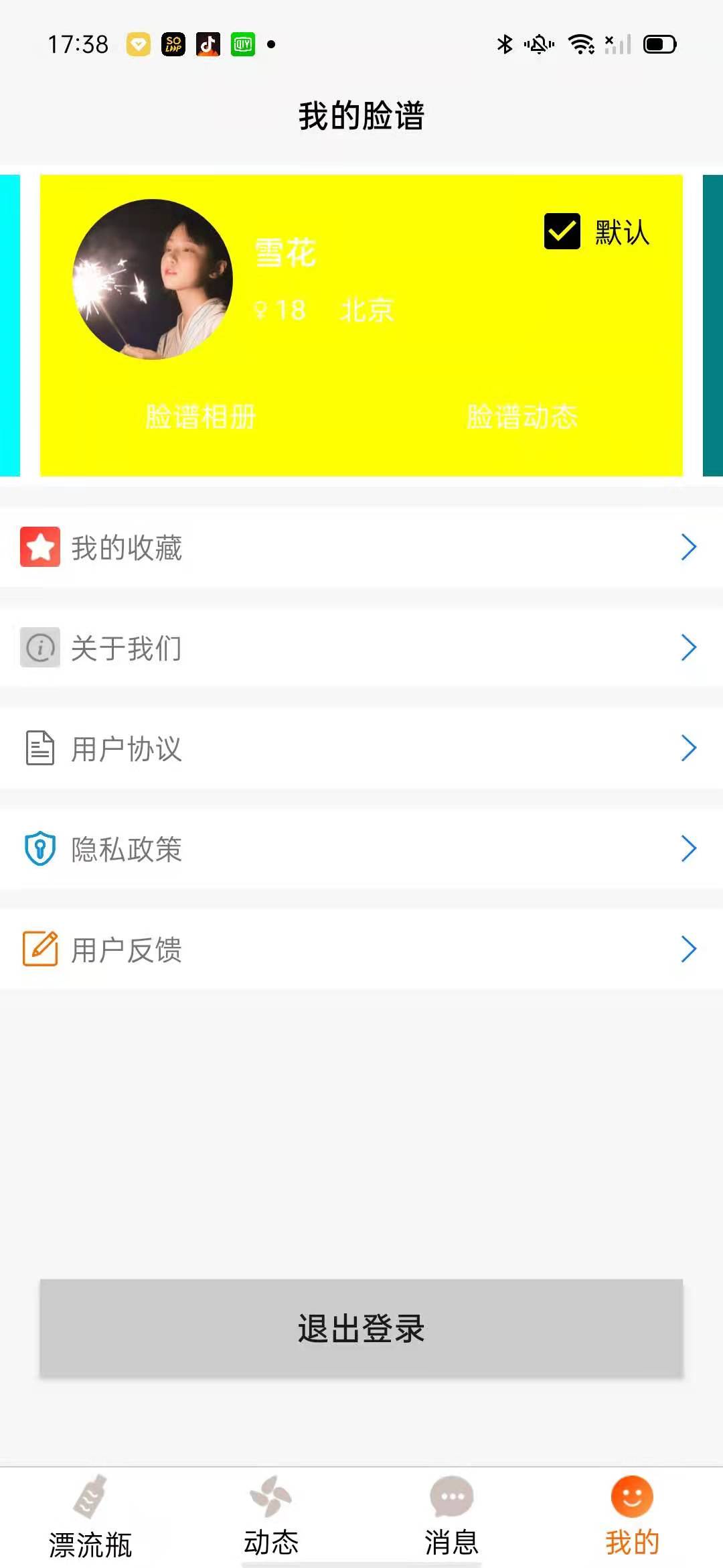 多面社交APP版軟件截圖4