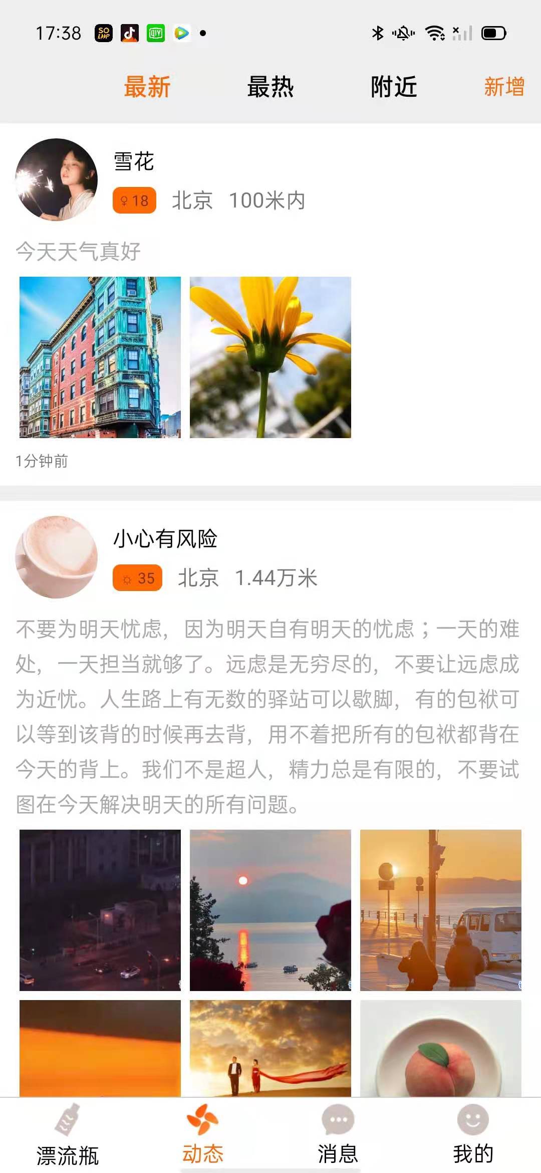 多面社交APP版軟件截圖2