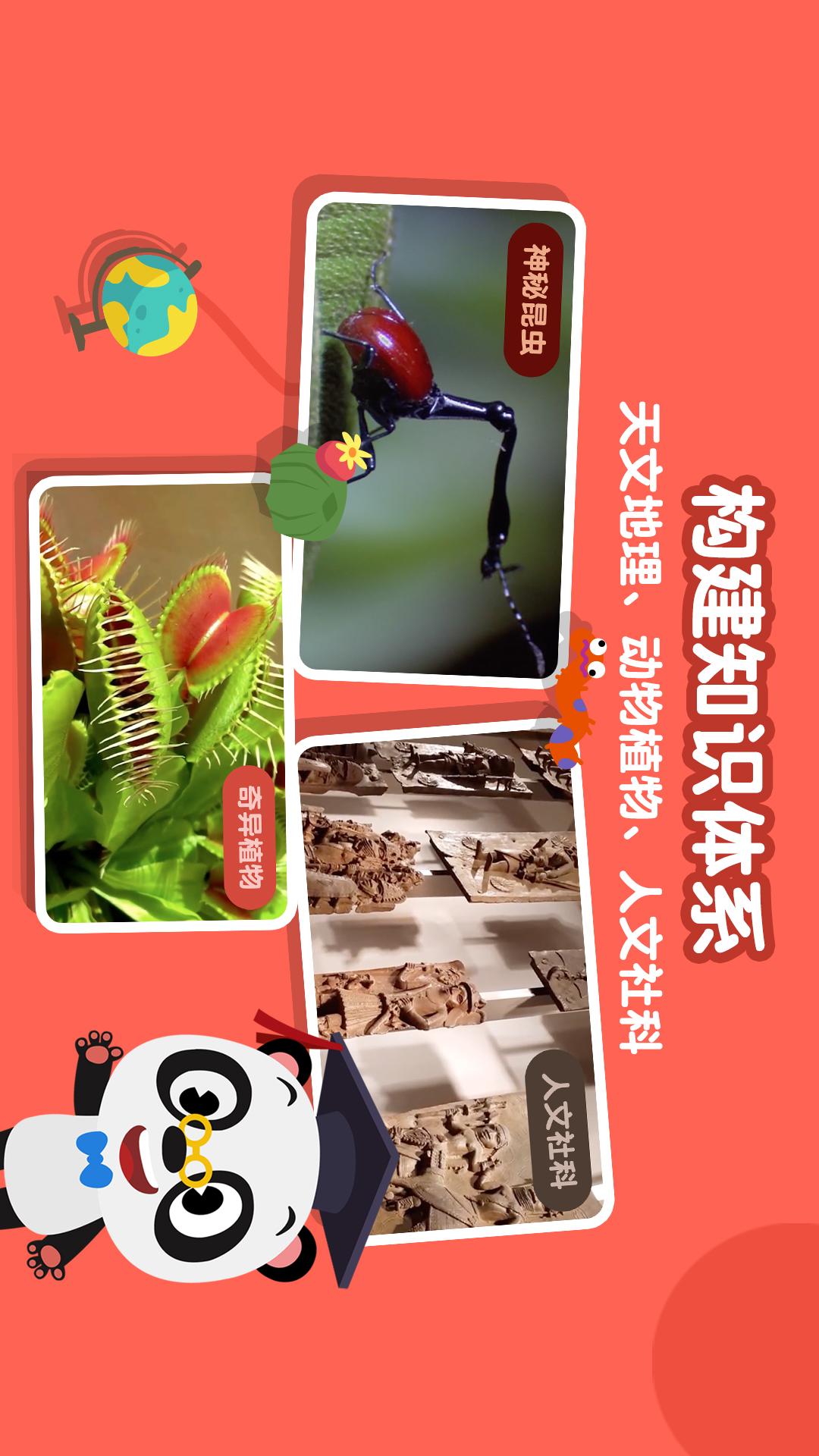 熊貓博士兒童百科app手機版截圖5