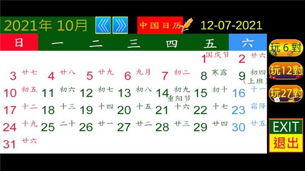 清晰中國日歷APP手機(jī)版截圖2