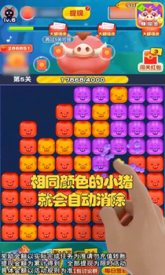 豬豬愛消除紅包免費下載截圖3