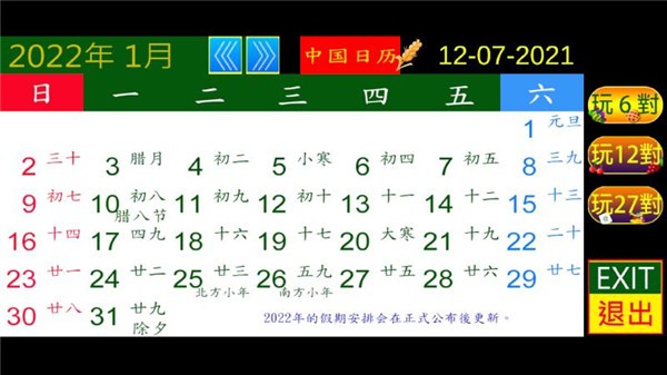 清晰中國日歷APP手機(jī)版截圖1