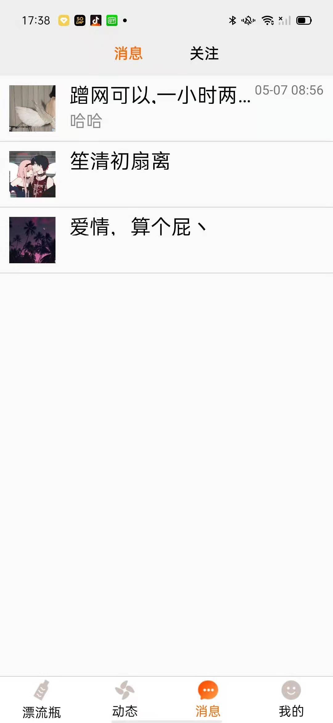 多面社交APP版軟件截圖3