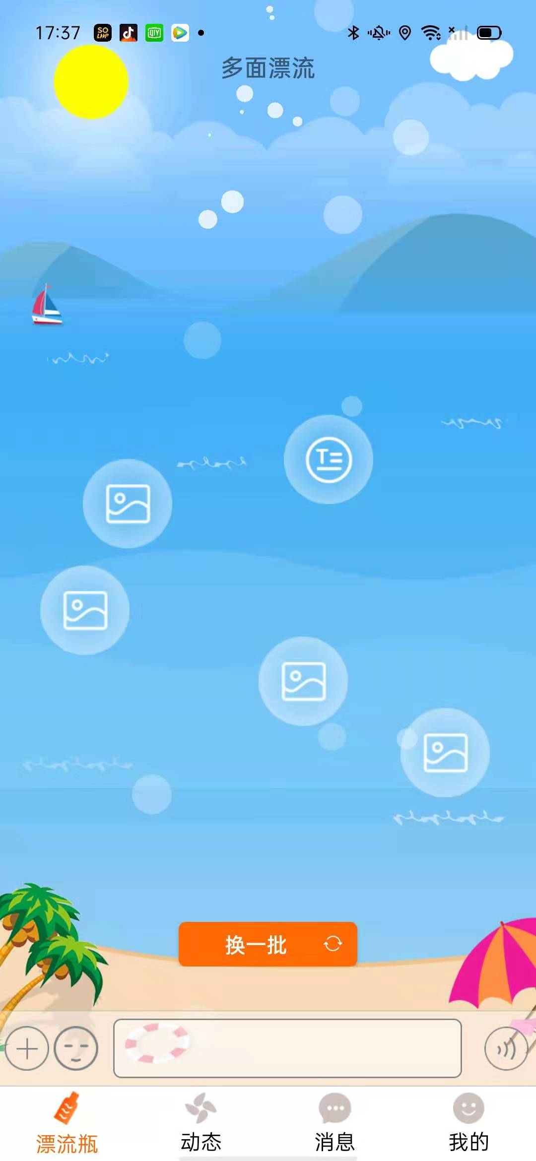 多面社交APP版軟件截圖1