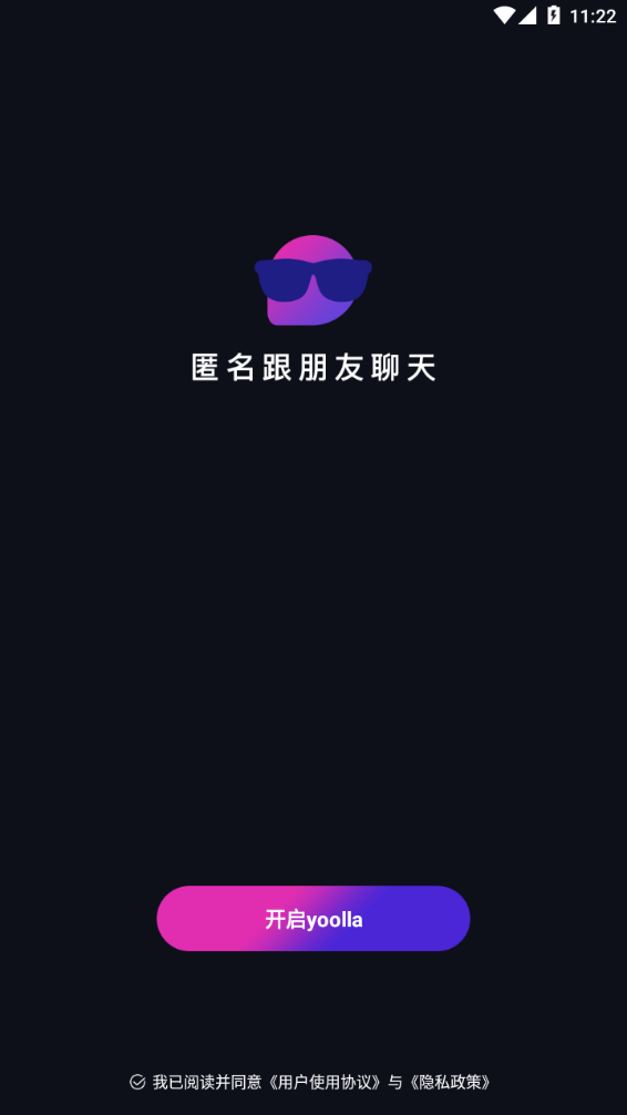 Yoolla匿名聊天App版截圖1