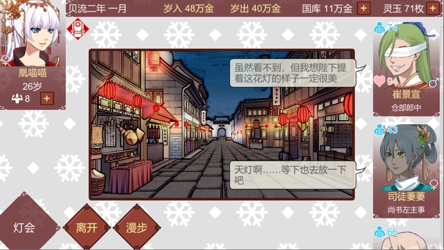 女帝的日常游戲下載手機版版截圖7