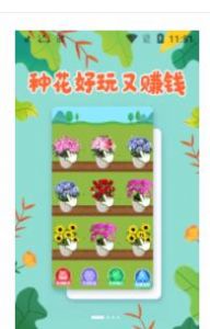 愛心花園游戲領紅包賺金版截圖1