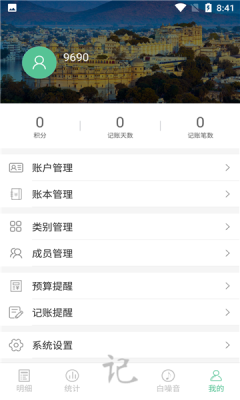 耳朵記賬本APP版截圖2