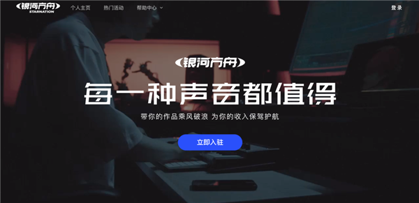 字節(jié)跳動(dòng)銀河方舟音樂App最新版截圖2