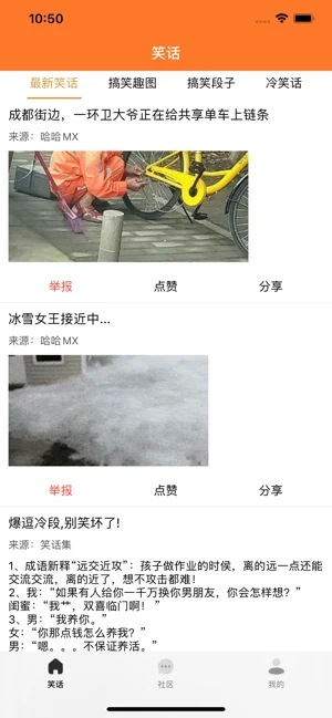 精選笑話段子大全app版截圖3