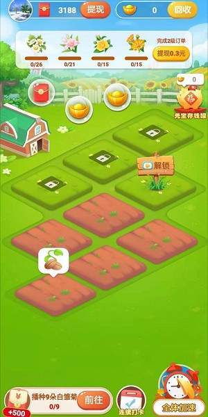 我有個花園APP暢想版截圖1