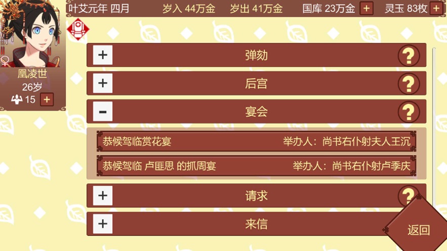 女帝的日常游戲下載手機版版截圖6