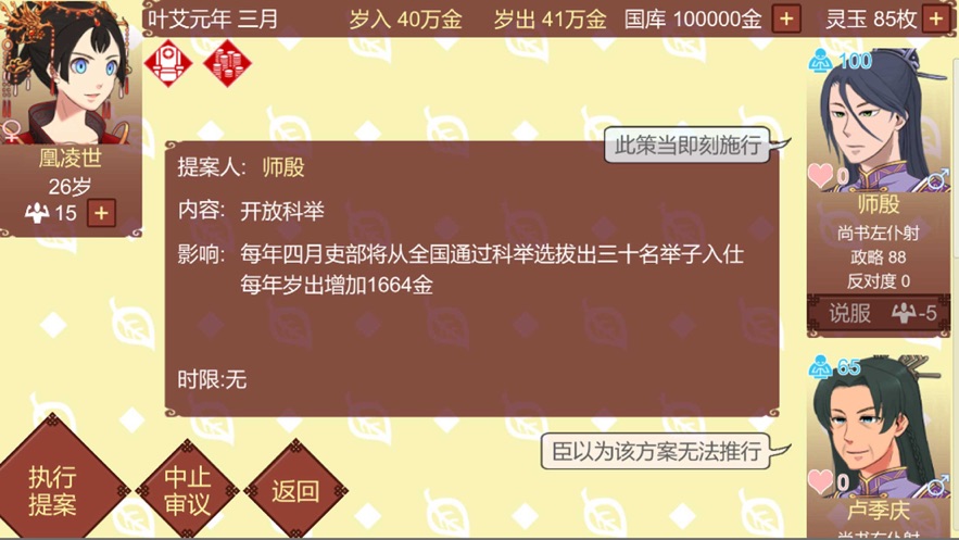 女帝的日常游戲下載手機版版截圖8