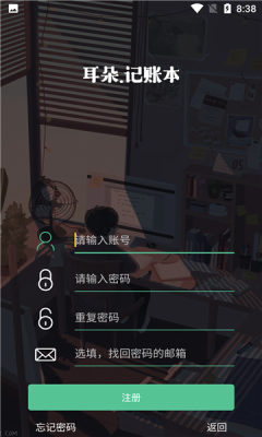耳朵記賬本APP版截圖3