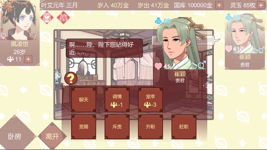 女帝的日常游戲下載手機版版截圖2