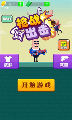 槍戰(zhàn)出擊游戲安卓版截圖2
