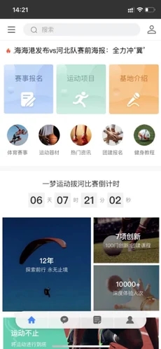 一夢(mèng)運(yùn)動(dòng)app版截圖3