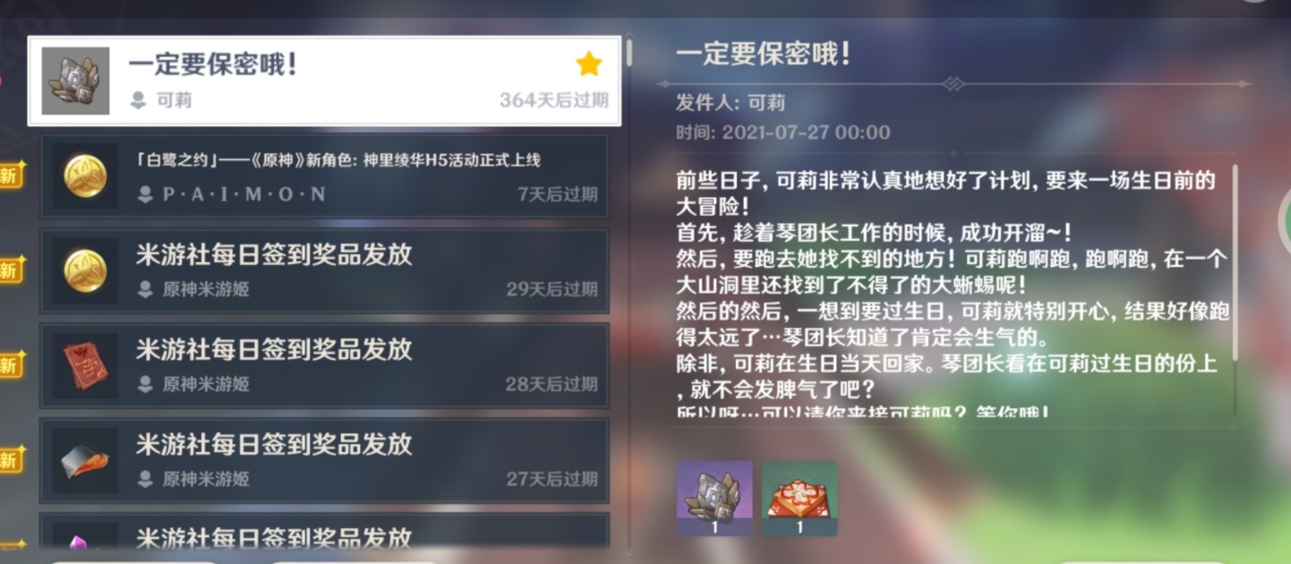 原神可莉郵件一定要保密哦任務(wù)攻略：可莉郵件一定要保密哦獎勵一覽