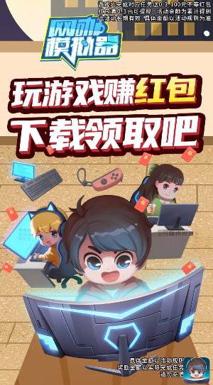 網(wǎng)吧模擬器OL游戲紅包版截圖2