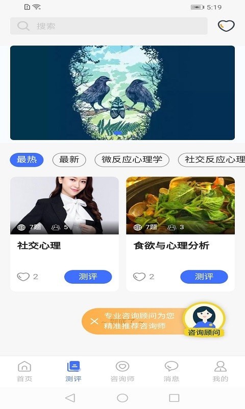 湃安心理App安卓版截图4: