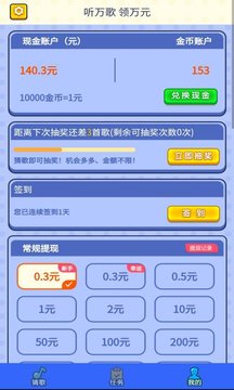 樂樂猜歌游戲紅包版截圖1