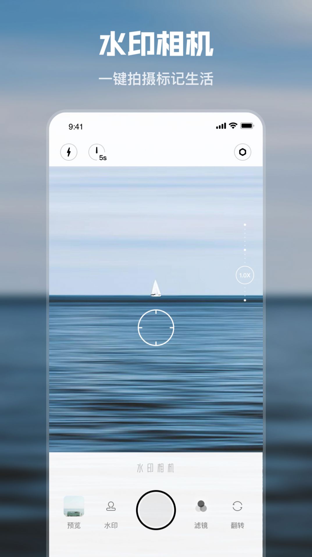 水印时间相机app安卓版下载截图1: