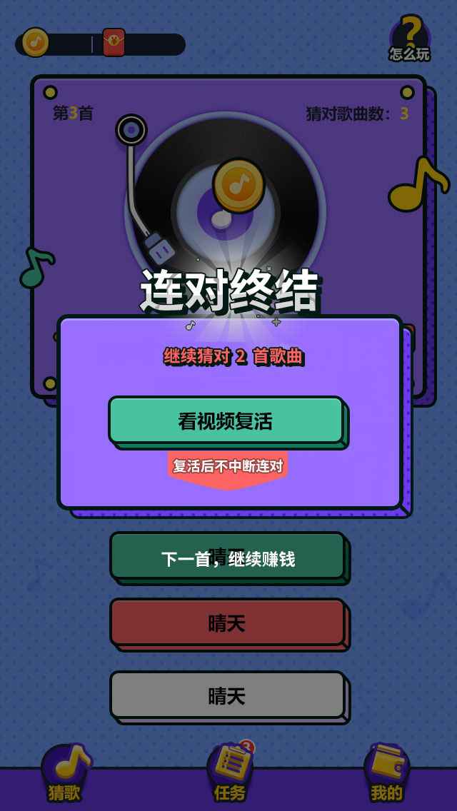 我愛(ài)記歌名2游戲紅包版截圖4