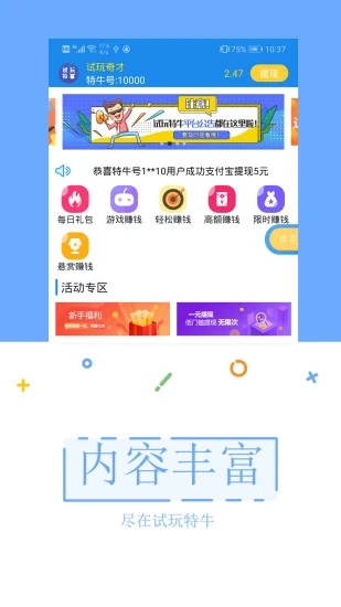 試玩特牛app下載安卓版截圖2