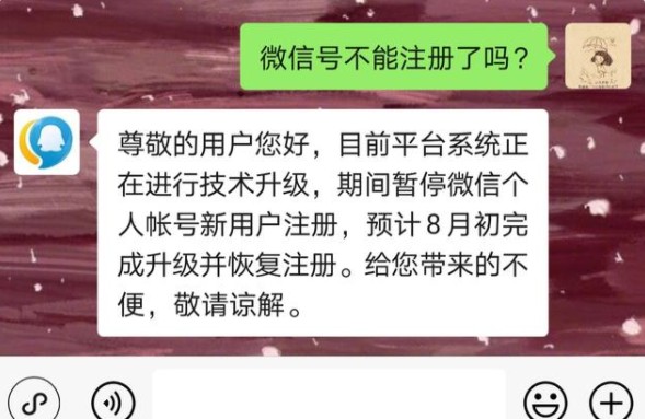 微信注冊(cè)新號(hào)怎么注冊(cè)不了系統(tǒng)升級(jí)中？注冊(cè)新賬號(hào)無(wú)法注冊(cè)處理辦法
