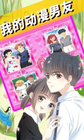 我的動漫男友游戲版下載截圖4