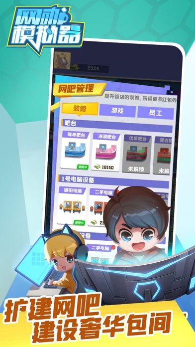 網(wǎng)咖模擬器2小游戲紅包版截圖1
