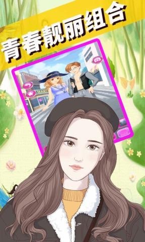 我的動漫男友游戲版下載截圖3
