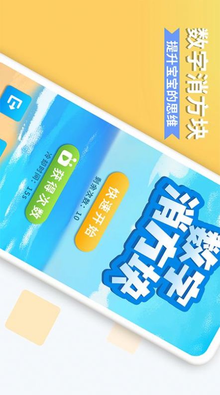 數(shù)字消方塊游戲截圖1