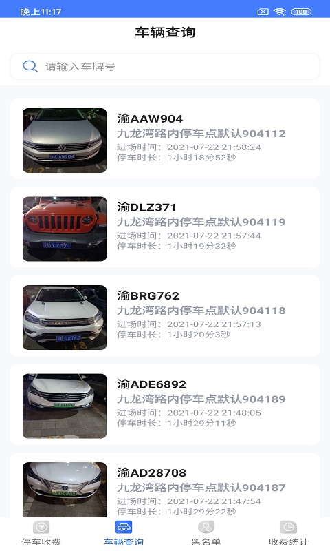 悅榕停車APP客戶端截圖3