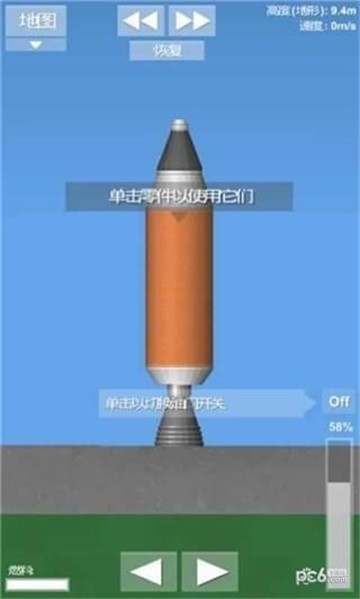 航天模擬器1.5.2.5完整版漢化下載最新版截圖1