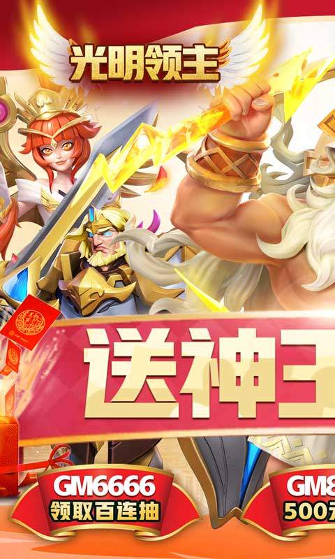 光明召喚手游最新版截圖1