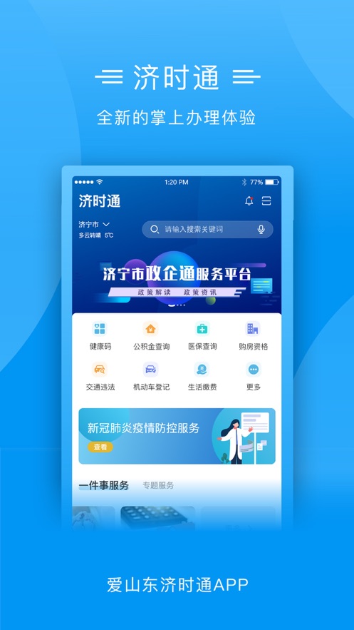 愛山東濟(jì)時(shí)通義務(wù)教育學(xué)校招生入學(xué)服務(wù)平臺(tái)蘋果最新版截圖2