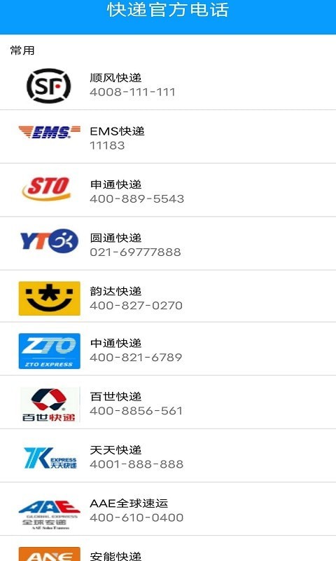 墨墨快遞查詢APP手機客戶端截圖1