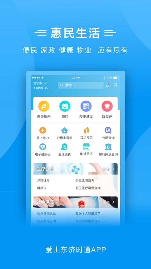 愛山東濟(jì)時(shí)通義務(wù)教育學(xué)校招生入學(xué)服務(wù)平臺(tái)蘋果最新版截圖3