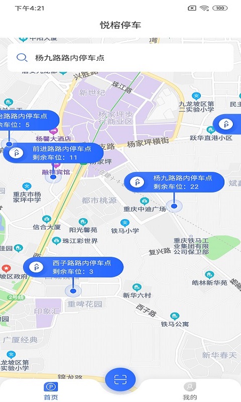 悅榕停車APP客戶端截圖1