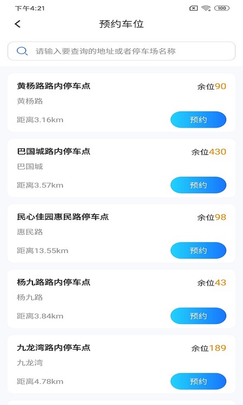 悅榕停車APP客戶端截圖2